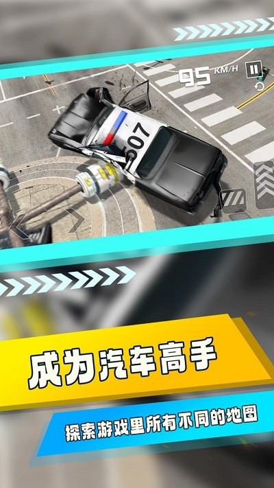 汽车碰撞大师游戏