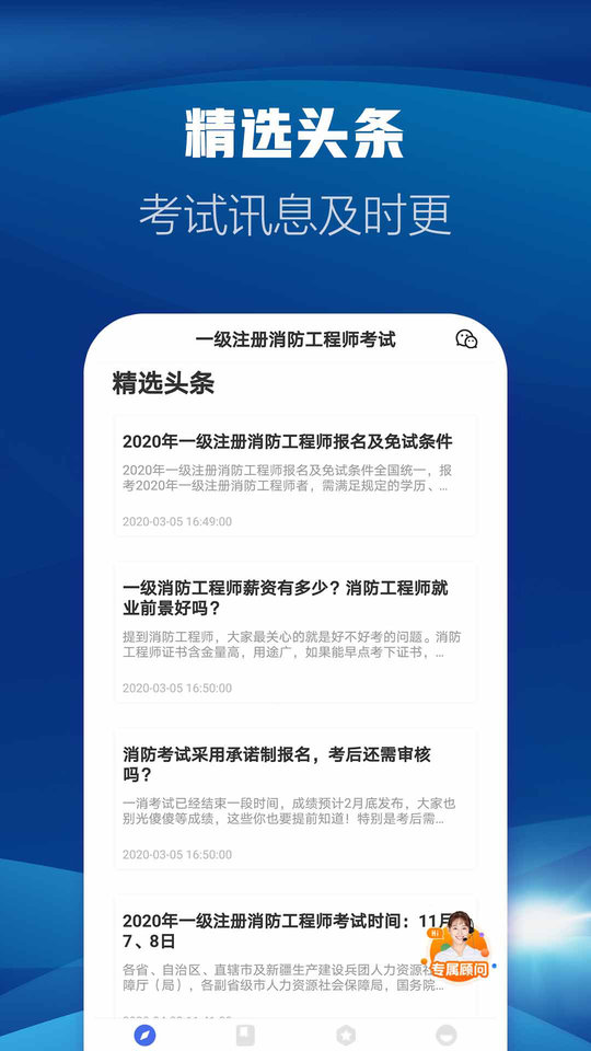 消防工程师云题库app