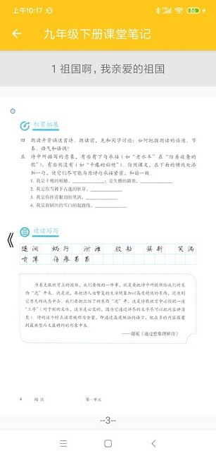 初中语文通册app下载