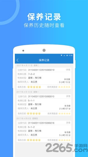 电梯管家app
