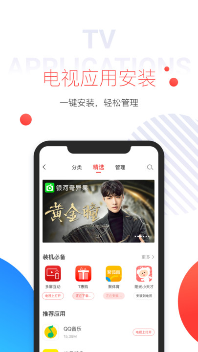 多屏互动tv版软件下载