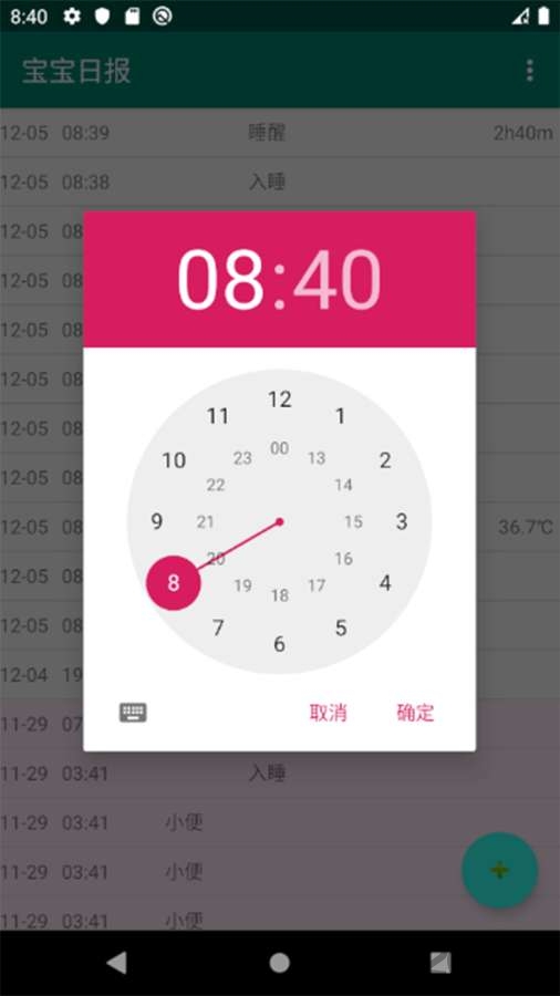 宝宝日报app