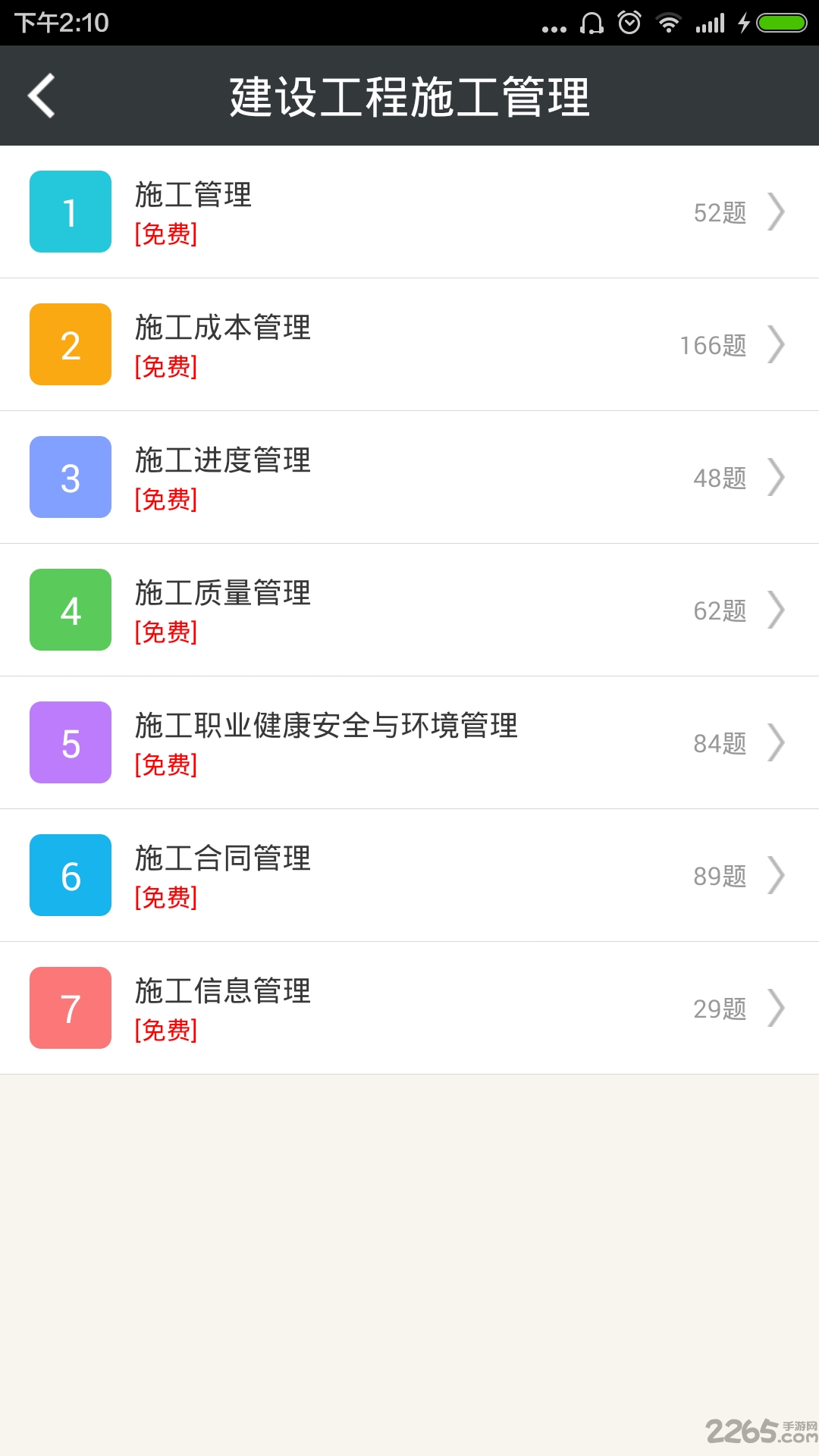 二级建造师建设工程施工管理