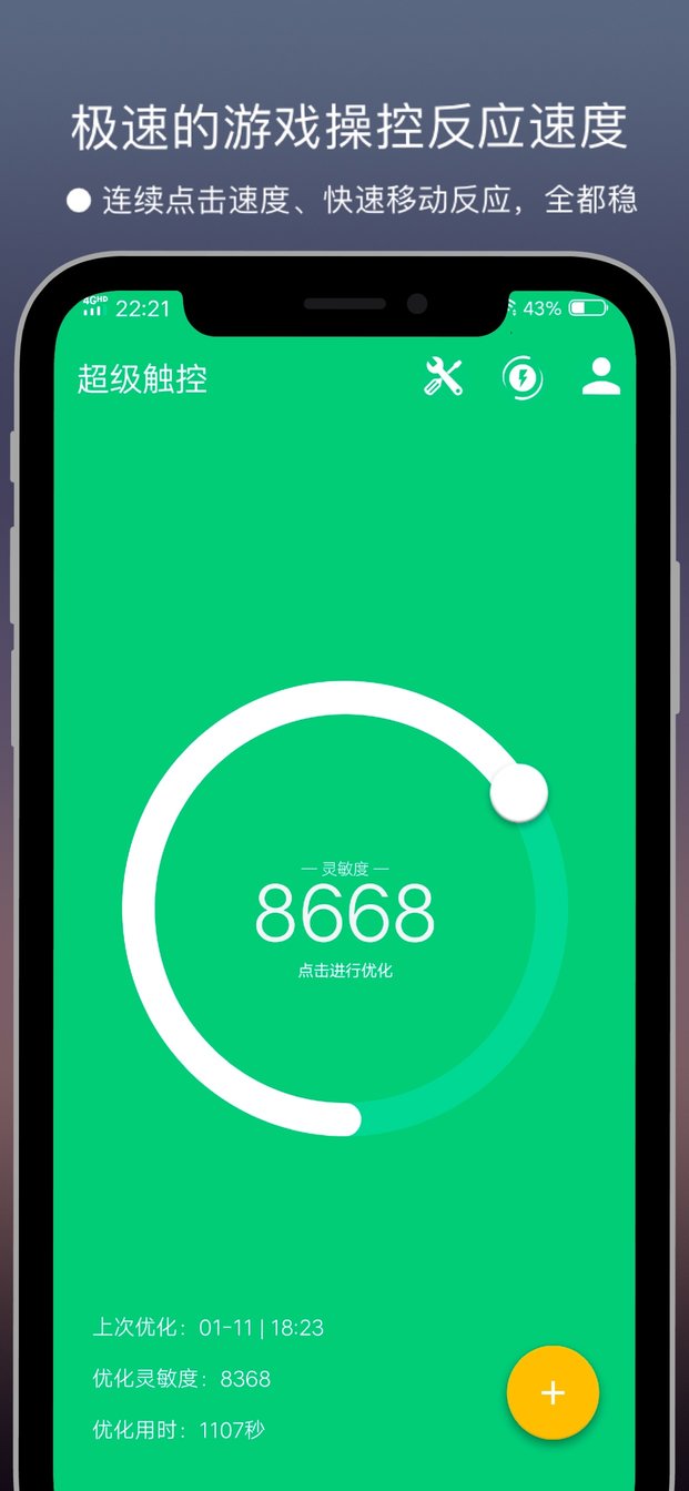 超级触控官方版 超级触控软件下载