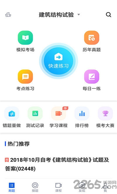 自考建筑题库