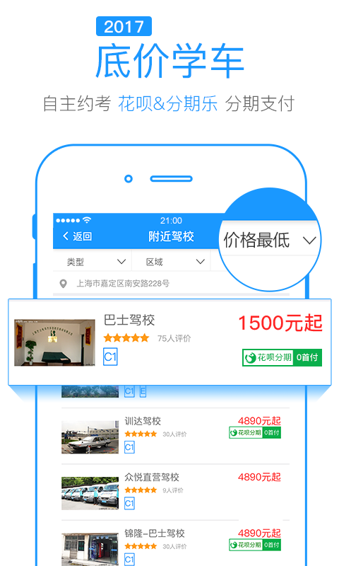找驾校客户端