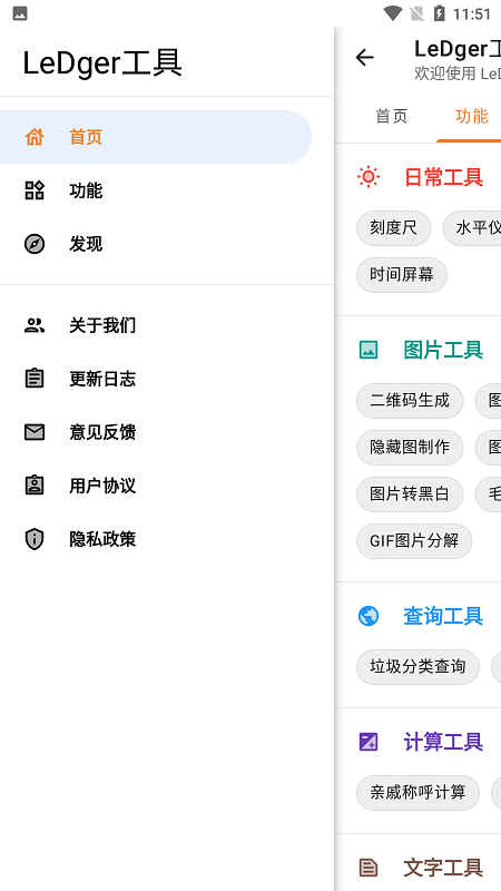 ledger工具官方版