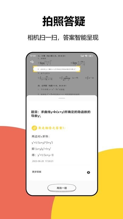 大学答案搜题app下载