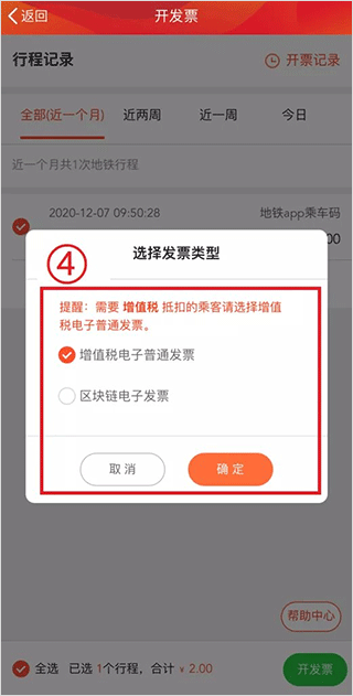 广州地铁开具电子发票教程