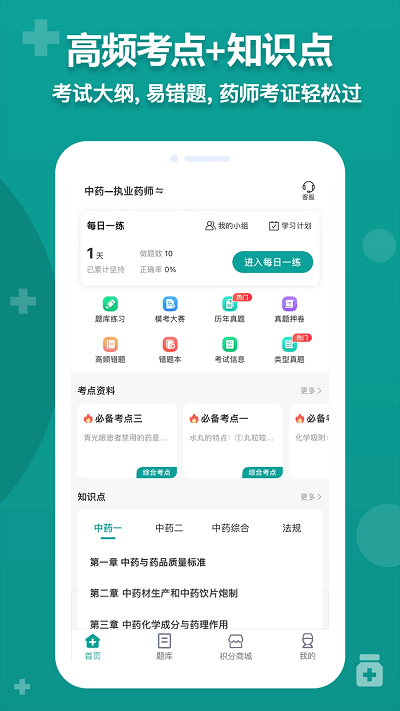 药师源app下载