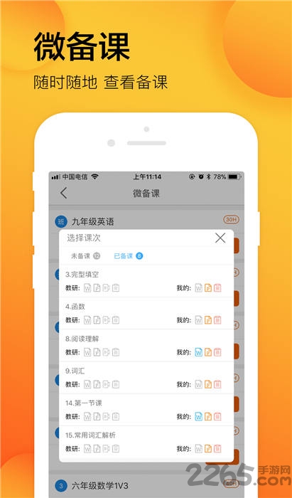 学习8教学软件