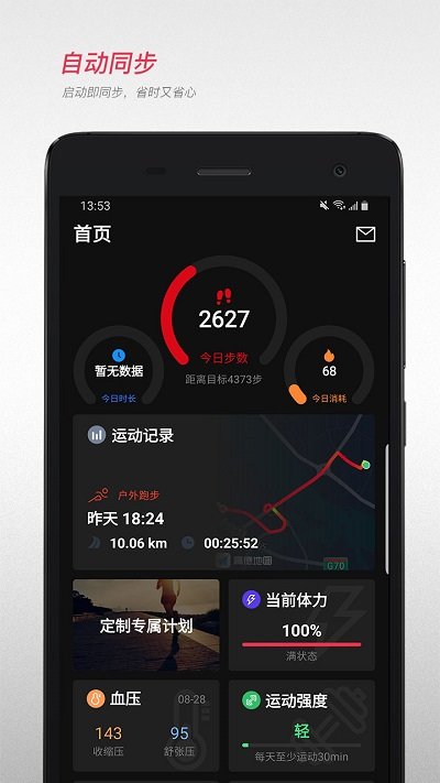 宜准跑步app官方版