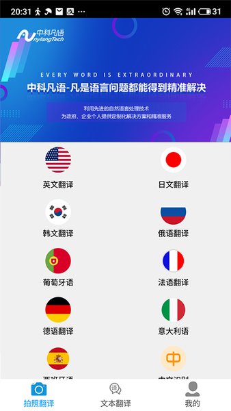 拍图翻译app下载