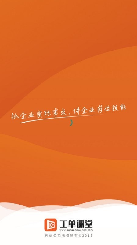 工单课堂app