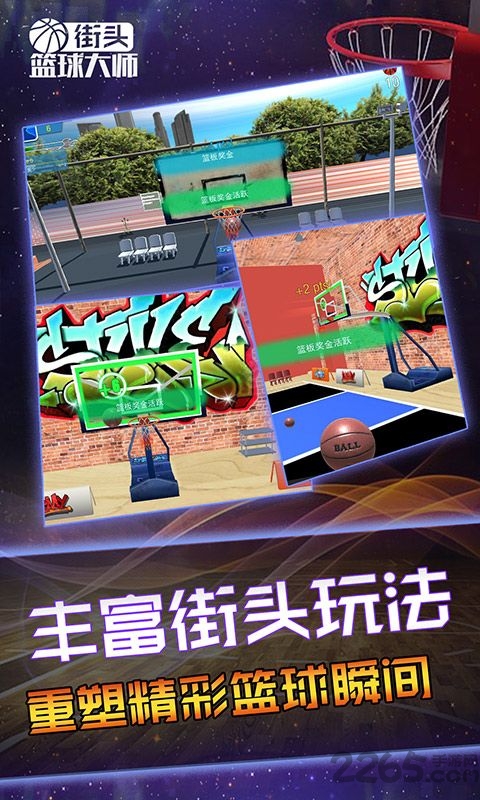 街头篮球大师官方版