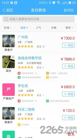 超级学车app
