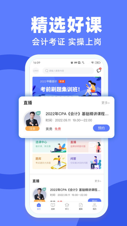 萨恩课堂官方版