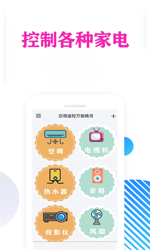 西瓜万能空调遥控器app