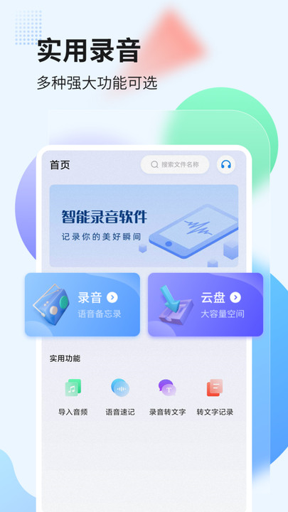 录音管家奇信软件下载