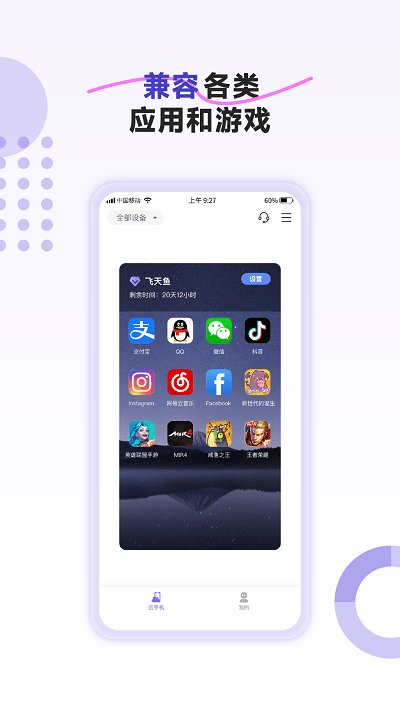 飞天鱼云手机app下载