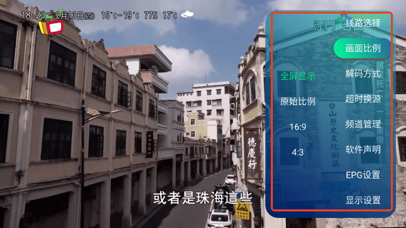 立刻电视直播软件使用教程