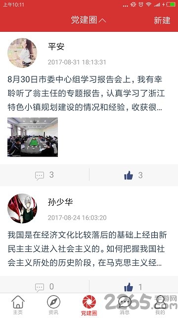 陕汽智慧党建app