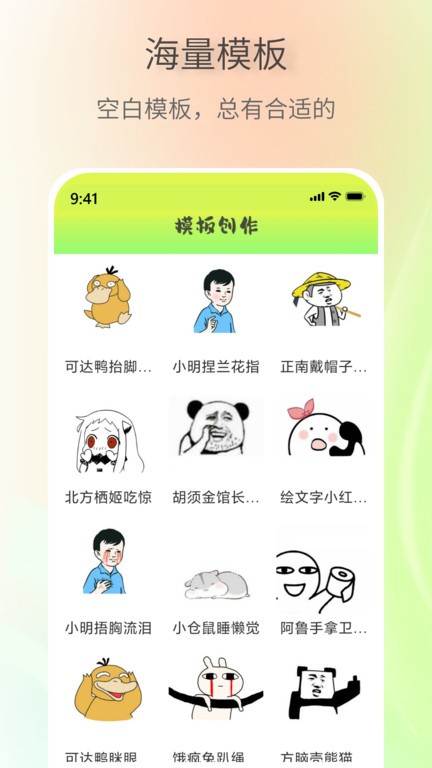 表情包创作助手app