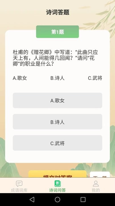 成语智多星官方版