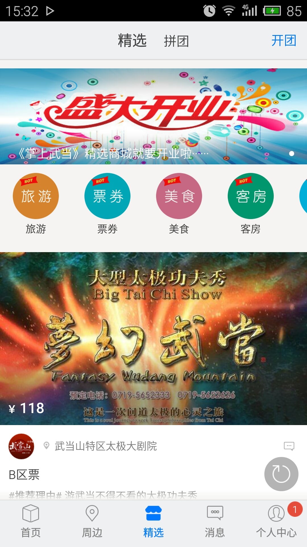 掌上武当app