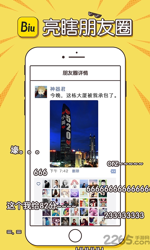 装b斗图神器