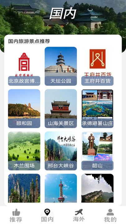 奇妙旅行家app下载