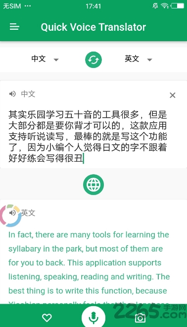 快速语音翻译器app
