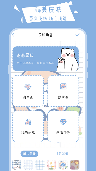 绘画小黑板手机版下载