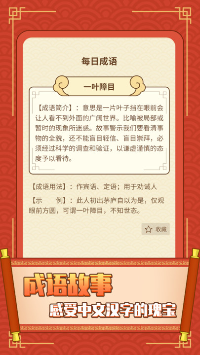 成语你我猜游戏