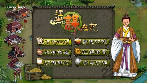 江湖谋生记hd手机版