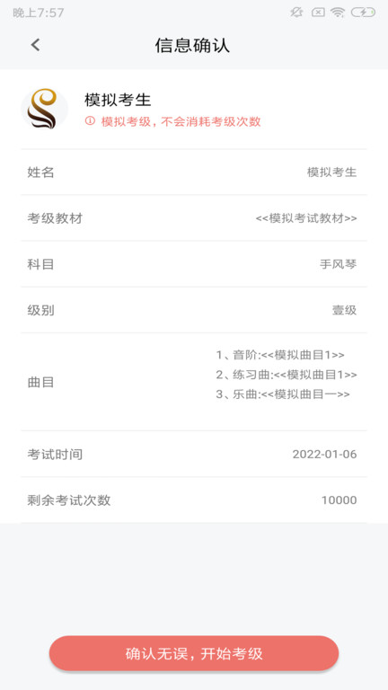 上海音协考级app官方版