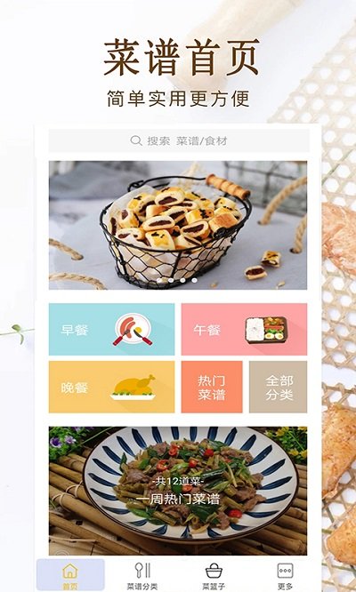 中华美食大全软件