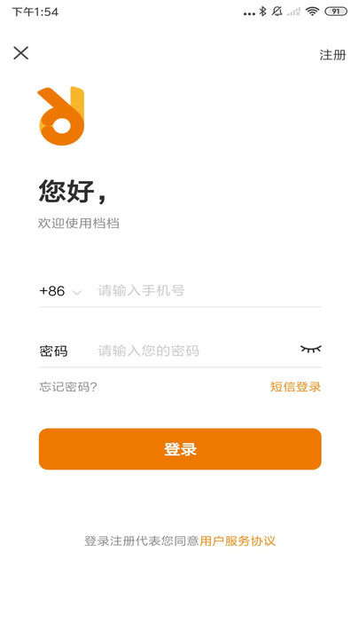 档档财税手机版