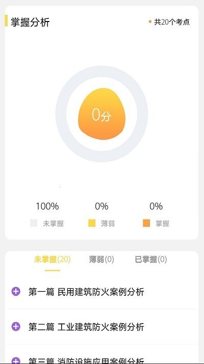 二级消防工程师app下载