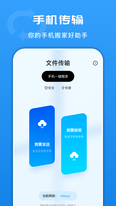 光环换机助手官方版