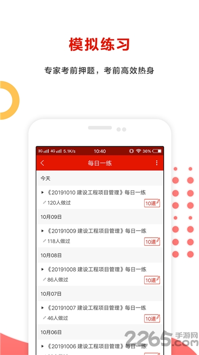 准题库极速版app