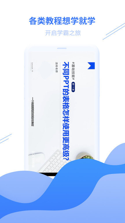诺文ppt模板app