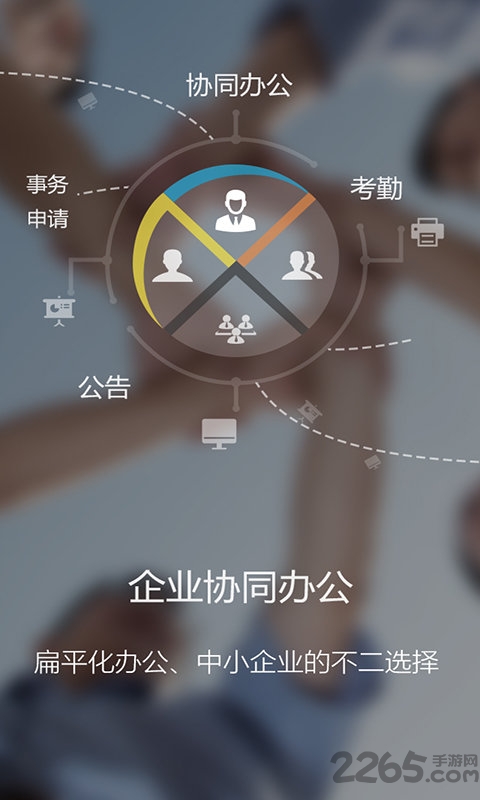 叮当享办公通客户端
