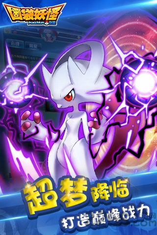 口袋妖怪联盟变态版