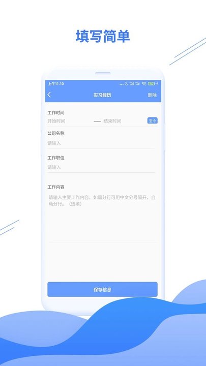 个人简历模板电子版免费软件