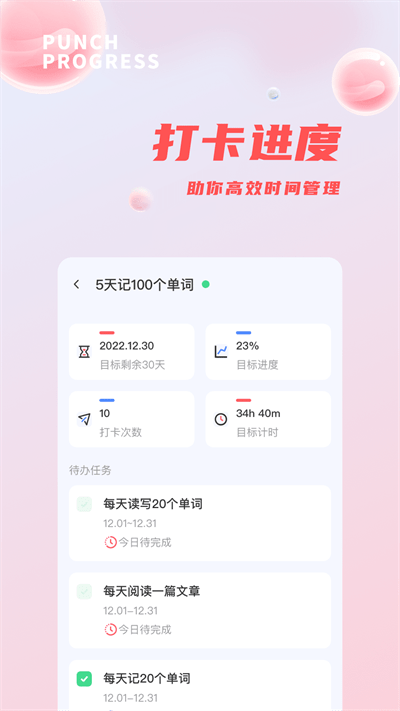 时间管理打卡助手官方版(习惯清单)