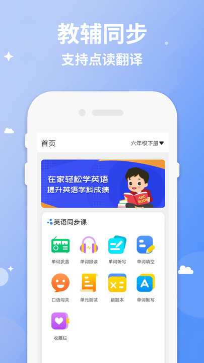 六年级下册英语课本电子版