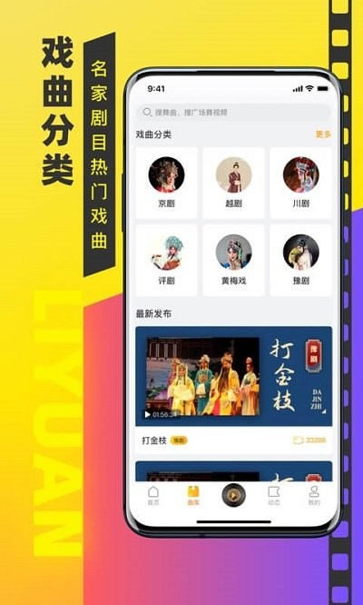 梨园戏曲大全软件