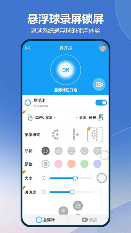 悬浮锁屏app(改名悬浮球录屏锁屏)