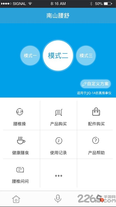 南山大夫手机版